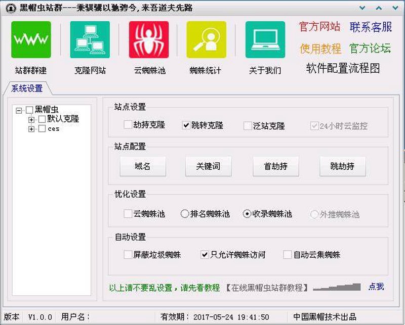 站群系统助力网店运营更上一层楼